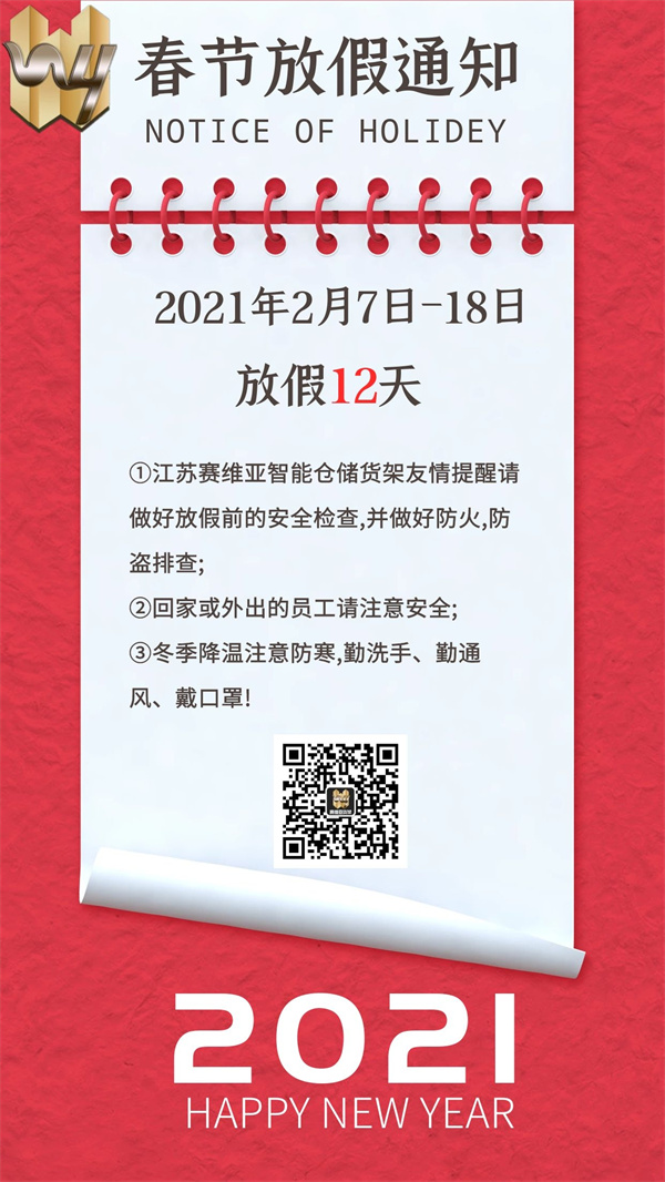 春節放假,放假通知,春節