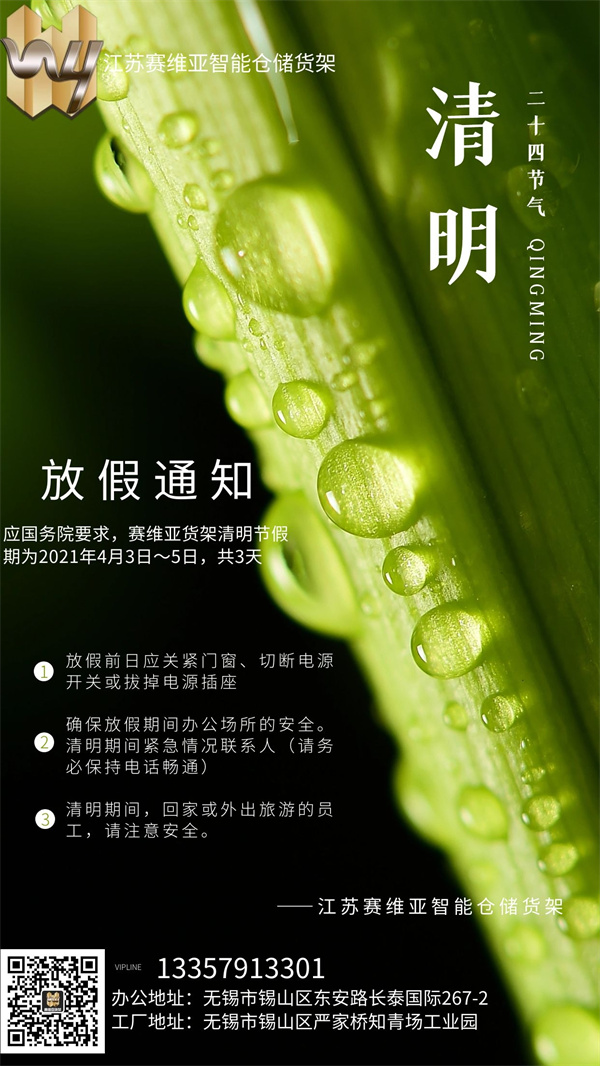 清明節,小長假,3天假期