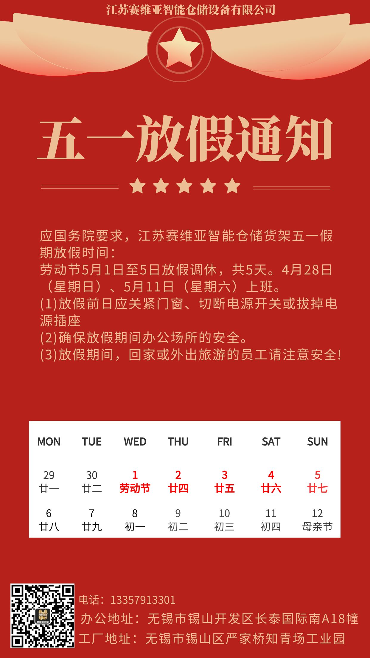 勞動(dòng)節(jié),小長假,定制貨架